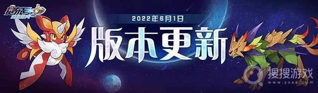 2022赛尔号手游6月1日活动介绍-2022赛尔号手游6月1日活动有哪些