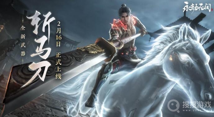 永劫无间2月16日折扣物品介绍-永劫无间2月16日折扣物品是什么