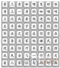 汉字找茬王印度中介人通关方法-汉字找茬王印度中介人怎么通关