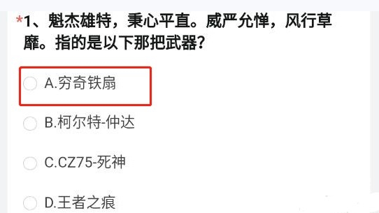 cf手游2022年11月体验服问卷答案有哪些-cf手游2022年11月体验服问卷答案一览