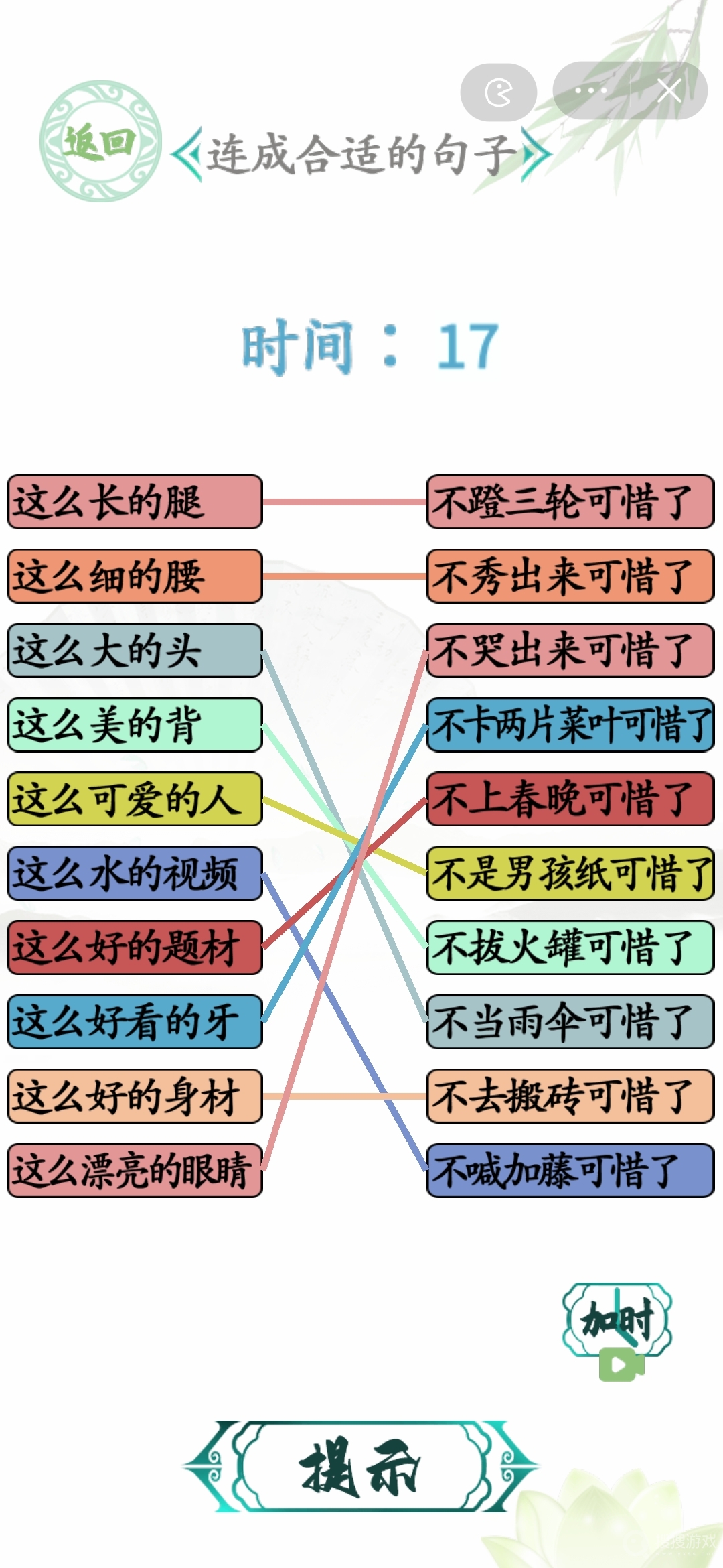 汉字找茬王连成合适的句子通关方法-汉字找茬王连成合适的句子怎么通关