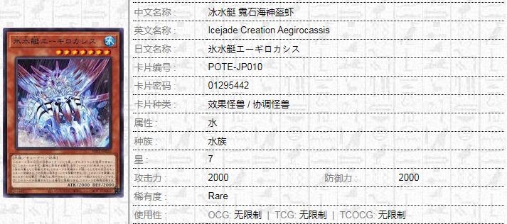 游戏王1109冰水艇霓石海神盔虾效果是什么-游戏王1109冰水艇霓石海神盔虾效果详解