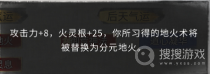 鬼谷八荒分元地火气运效果介绍-鬼谷八荒分元地火气运效果是什么