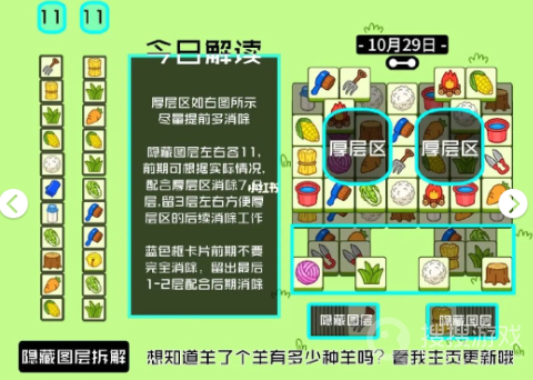 羊了个羊11月29日第二关通关方法-羊了个羊11月29日第二关怎么通关