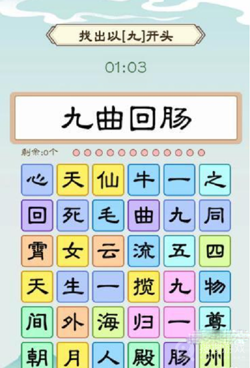 我是文状元找出以九开头通关方法-我是文状元找出以九开头怎么通关