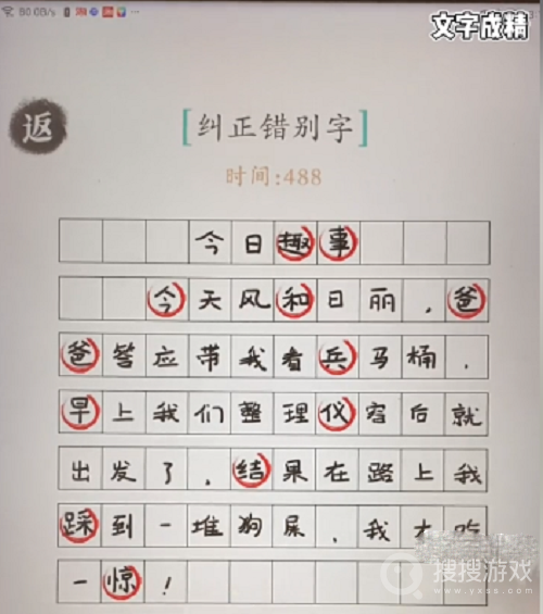 汉字成精纠正错别字过关方法-汉字成精纠正错别字怎么过关