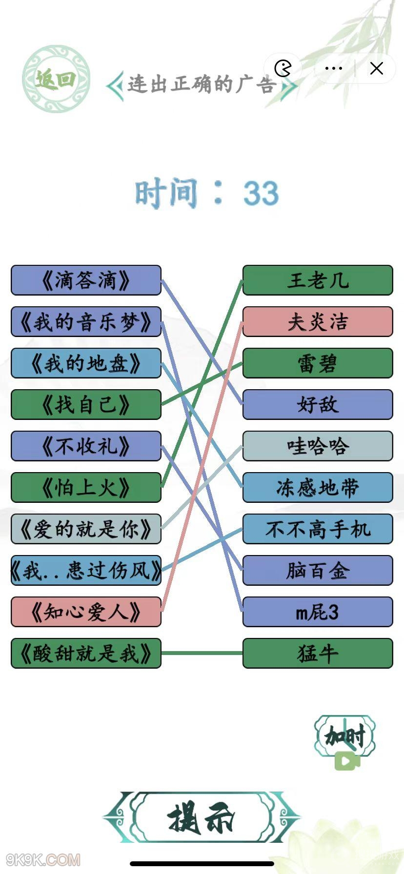 汉字找茬王广告神曲通关方法-汉字找茬王广告神曲怎么通关