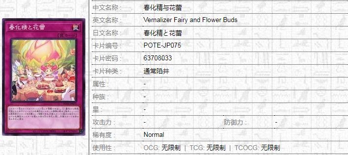 游戏王1109春化精与花蕾效果介绍-游戏王1109春化精与花蕾效果是什么