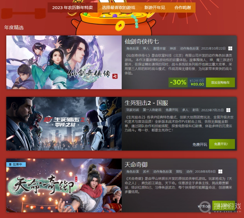 steam2023新春特卖一览-steam2023新春特卖有哪些