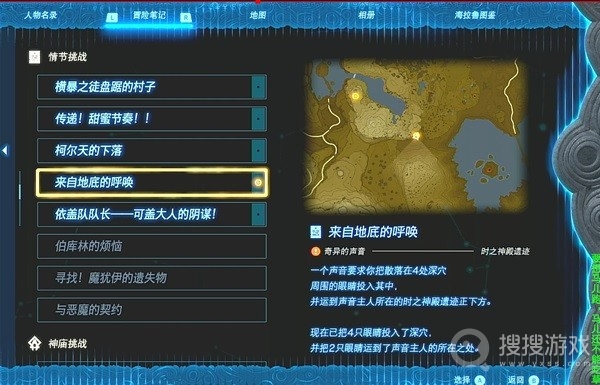 塞尔达传说王国之泪来自地底的呼唤任务注意事项-塞尔达传说王国之泪来自地底的呼唤任务注意介绍