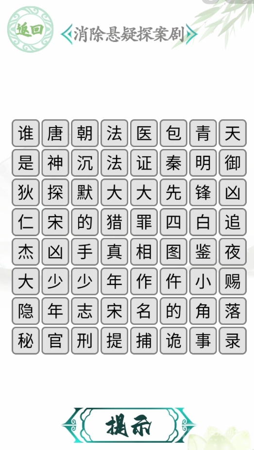 汉字找茬王消除悬疑剧方法-汉字找茬王消除悬疑剧怎么做