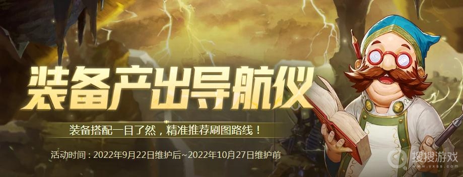 2022dnf装备产出导航仪活动介绍-2022dnf装备产出导航仪活动网址