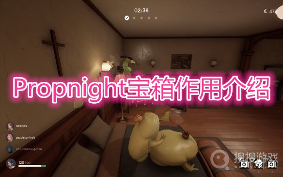 Propnight宝箱的作用是什么-Propnight宝箱的作用详解