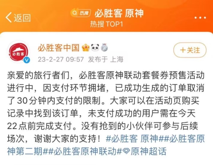 原神必胜客崩了无法支付怎么办方法-原神必胜客崩了无法支付怎么办教程