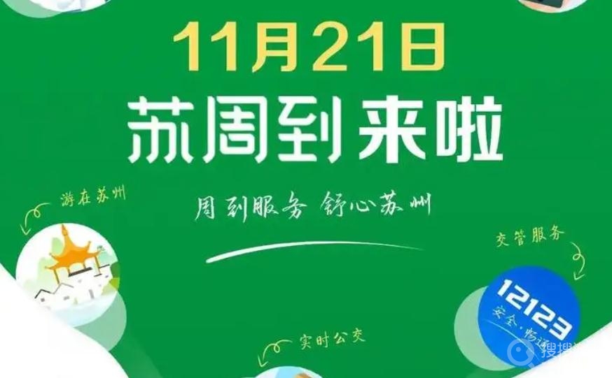 苏周到社保信息查询方法介绍-苏周到社保信息怎么查询