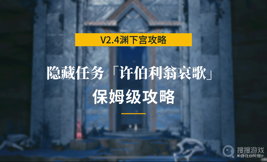 原神隐藏世界任务许怕利翁哀歌怎么做-原神隐藏世界任务许怕利翁哀歌攻略