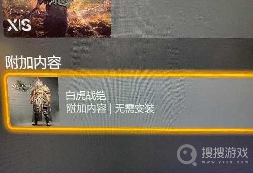 卧龙：苍天陨落xbox版白虎战铠免费领取地址介绍-卧龙：苍天陨落xbox版白虎战铠免费领取地址是什么