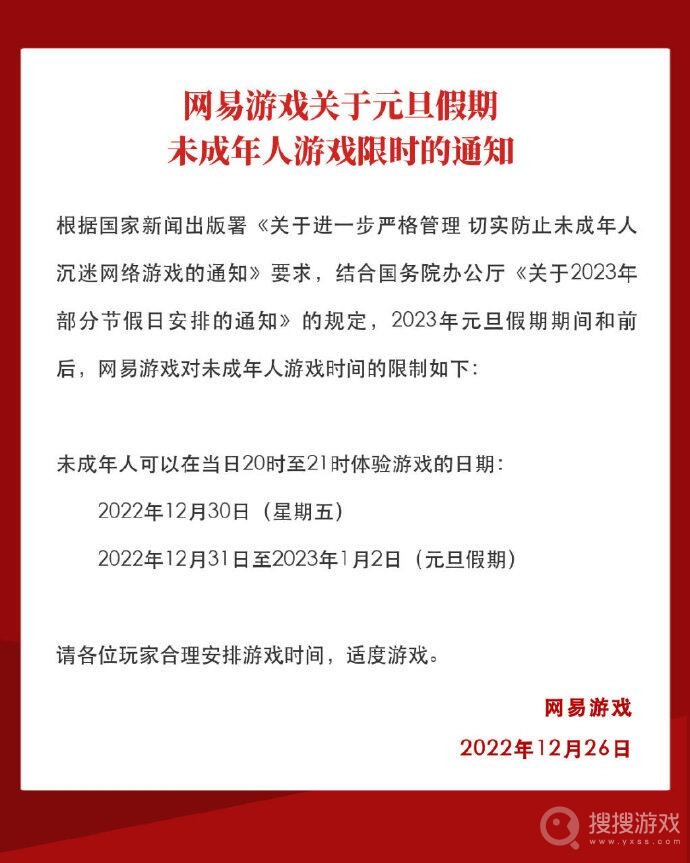 光遇未成年元旦防沉迷时间限制一览-光遇未成年元旦防沉迷时间限制介绍