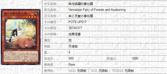 游戏王1109森与唤醒的春化精效果介绍-游戏王1109森与唤醒的春化精效果是什么