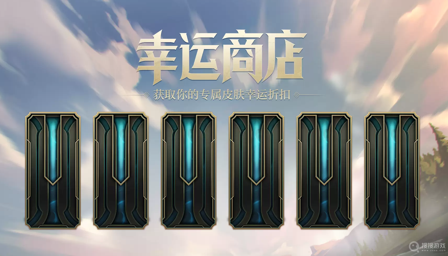 lol3月17日幸运商店活动方法-lol3月17日幸运商店活动怎么做