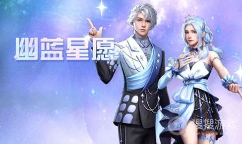 明日之后幽蓝星愿时装怎么获得-明日之后幽蓝星愿时装获得方法