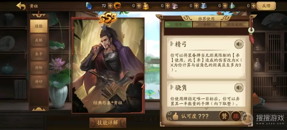 三国杀十周年黄祖技能是什么-三国杀十周年黄祖技能介绍