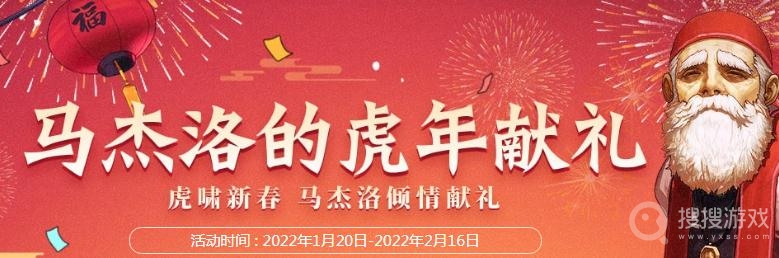 2022dnf马杰洛的虎年献礼活动介绍-2022dnf马杰洛的虎年献礼活动网址