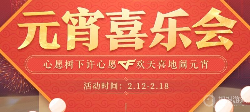 2022cf火线元宵喜乐会活动介绍-2022cf火线元宵喜乐会活动网址