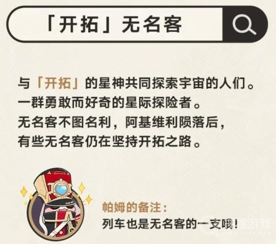 崩坏星穹铁道无名客的勋礼介绍-崩坏星穹铁道无名客的勋礼一览