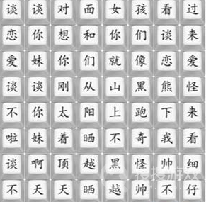 汉字找茬王印度相亲攻略-汉字找茬王印度相亲是什么