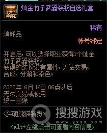 DNF灿金竹子武器装扮自选礼盒怎么获得-DNF灿金竹子武器装扮自选礼盒获得方法