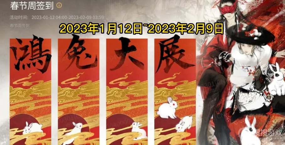 永劫无间2023年春节活动介绍-永劫无间2023年春节活动怎么做