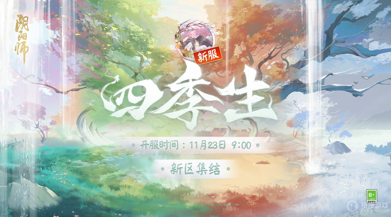 阴阳师四季生迎新福利是什么-阴阳师四季生迎新福利有哪些