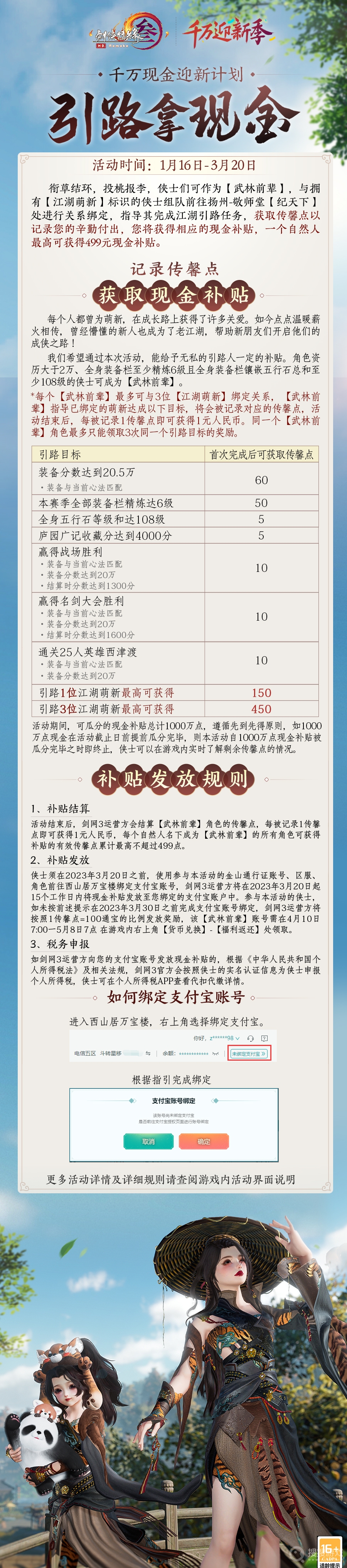 剑网3引路拿现金活动方法-剑网3引路拿现金活动怎么做