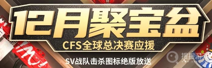 2021CF12月聚宝盆活动介绍-2021CF12月聚宝盆活动网址