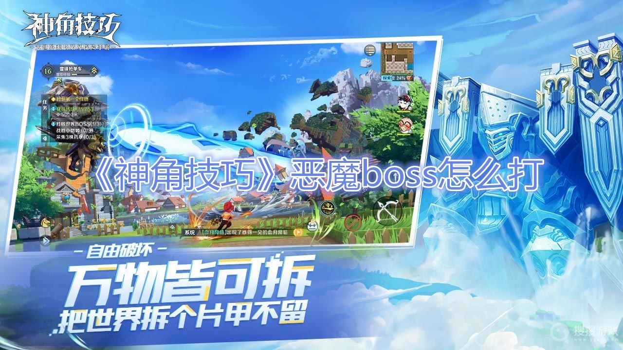 神角技巧恶魔boss怎么打-神角技巧恶魔boss打法攻略