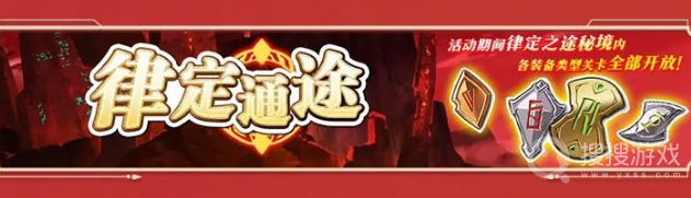 梦幻模拟战2月2日律定通途活动方法-梦幻模拟战2月2日律定通途活动怎么做