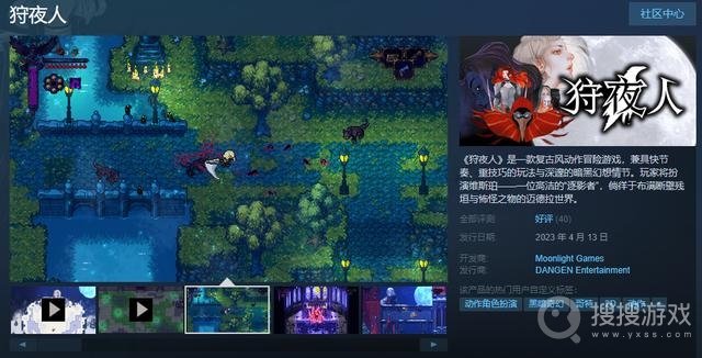 狩夜人Steam价格一览-狩夜人Steam价格是什么