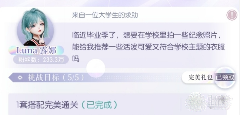 以闪亮之名玩呐挑战12-15通关方法-以闪亮之名玩呐挑战12-15怎么通关