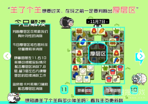 羊了个羊11月7日过关方法-羊了个羊11月7日怎么过关