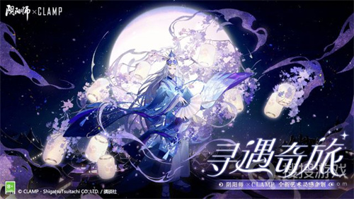 阴阳师CLAMP联动晴明皮肤获取教程-阴阳师CLAMP联动晴明皮肤怎么获取