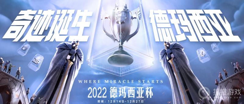 lol2022德玛西亚杯参赛战队有哪些一览-lol2022德玛西亚杯参赛战队一览