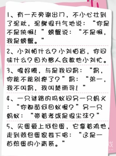 疯狂梗传开心谐音找出错别字通关方法-疯狂梗传开心谐音找出错别字怎么通关