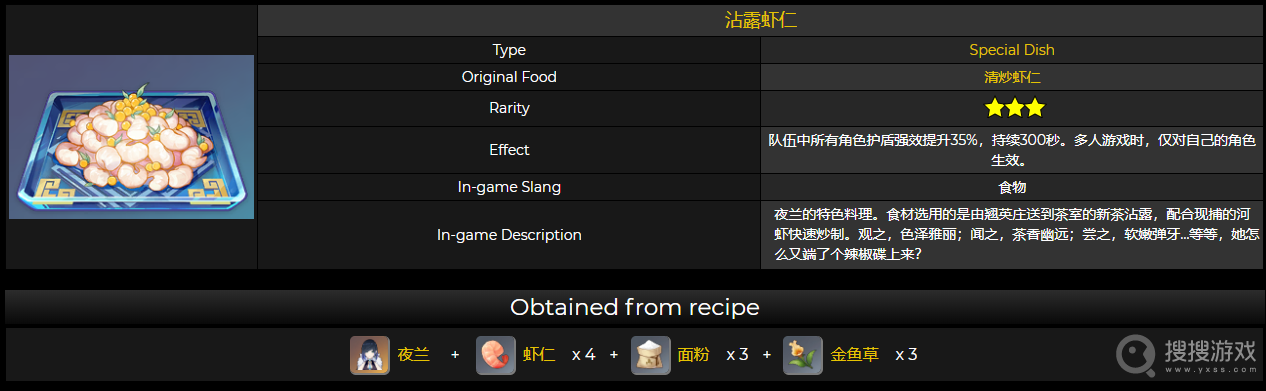 原神夜兰特色料理沾露虾仁怎么样-原神夜兰特色料理沾露虾仁介绍