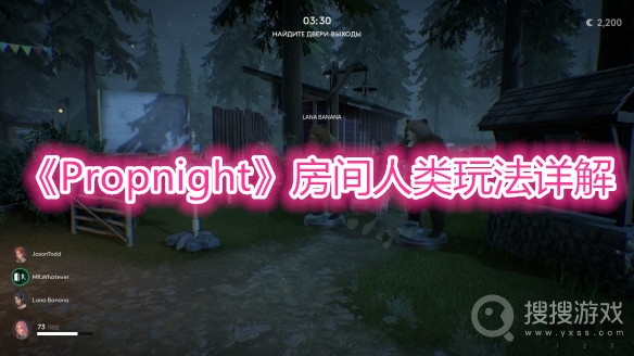 Propnight房间人类玩法详解-Propnight房间人类怎么玩