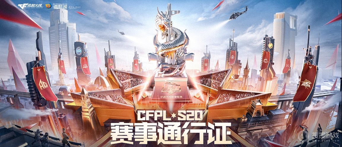 CFPLS20赛事通行证活动介绍-CFPLS20赛事通行证活动网址