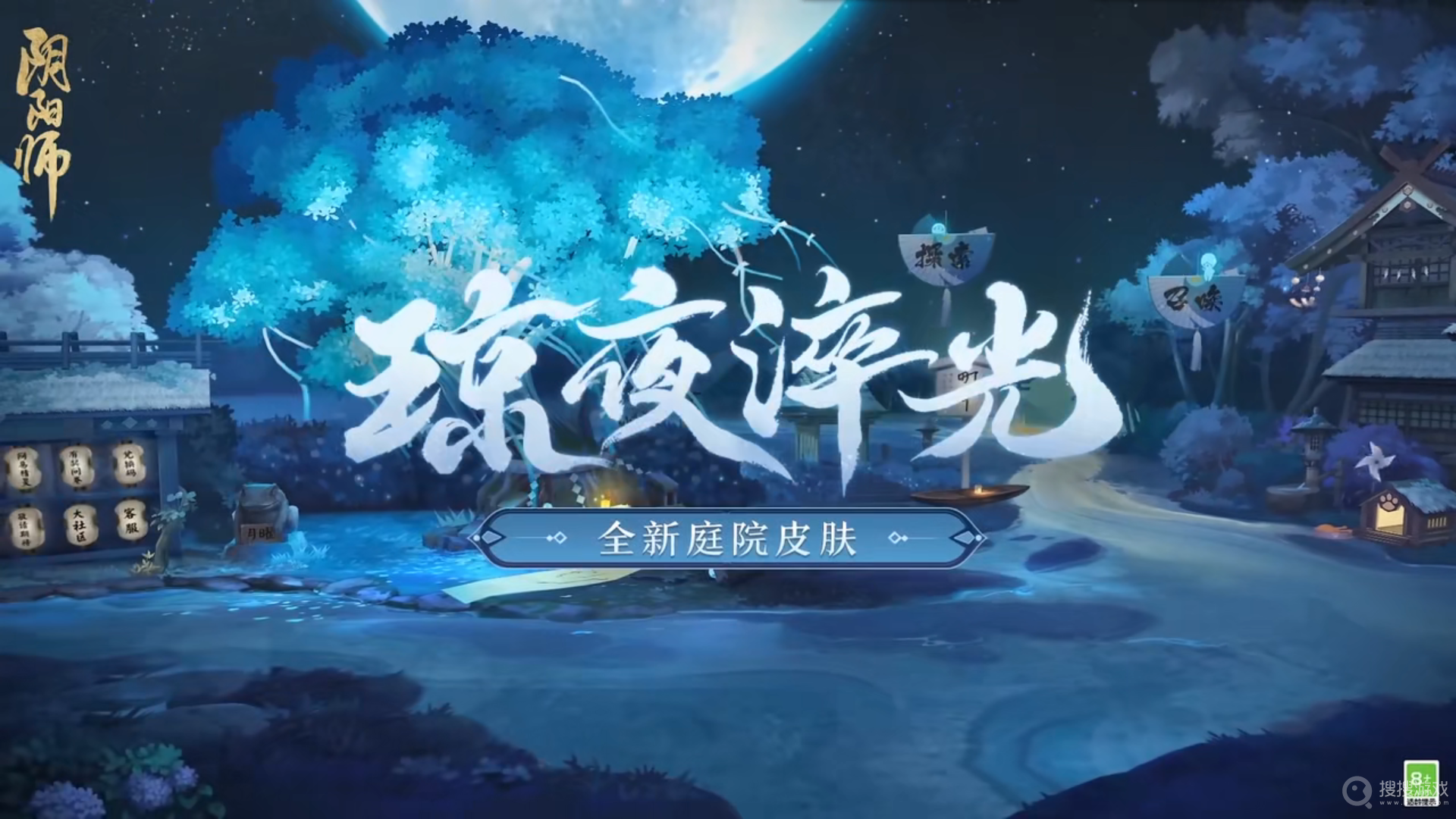 阴阳师琼夜淬光庭院皮肤获得方法-阴阳师琼夜淬光庭院皮肤怎么获得