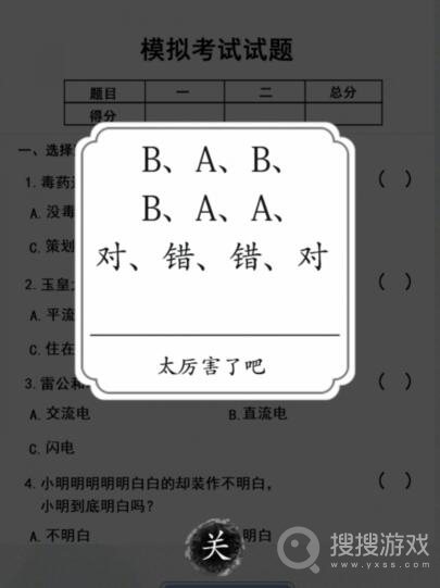 汉字达人无聊的冷知识选择出正确答案通关方法-汉字达人无聊的冷知识选择出正确答案怎么通关