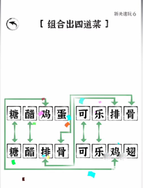 文字进化组合出四道菜方法-文字进化组合出四道菜怎么做