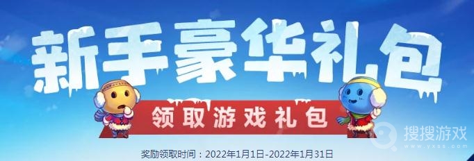 2022dnf1月新手豪华礼包活动介绍-2022dnf1月新手豪华礼包网址